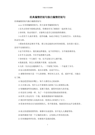 经典煽情的短句独白煽情的短句