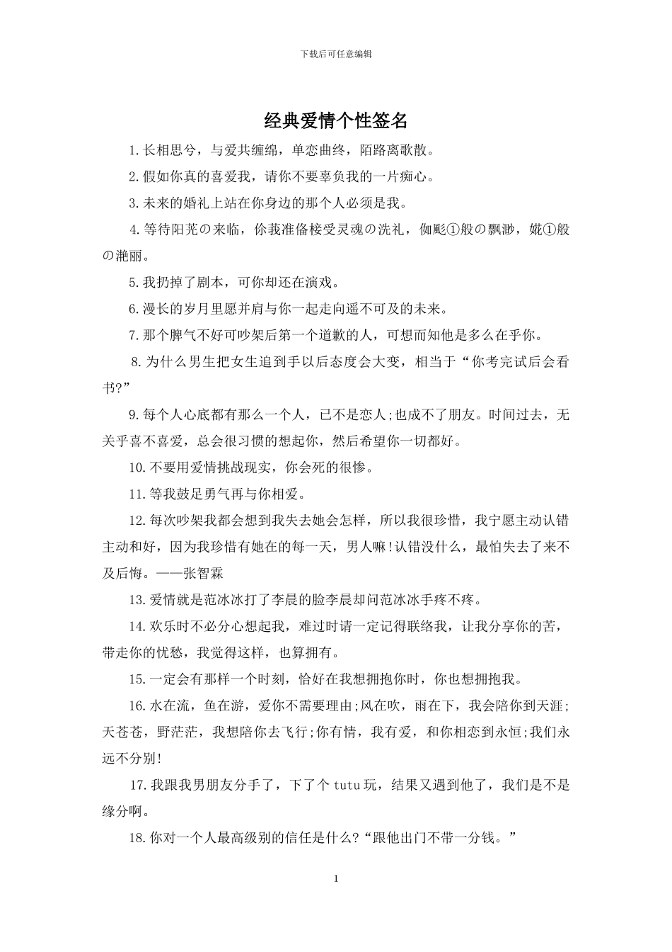 经典爱情个性签名_第1页