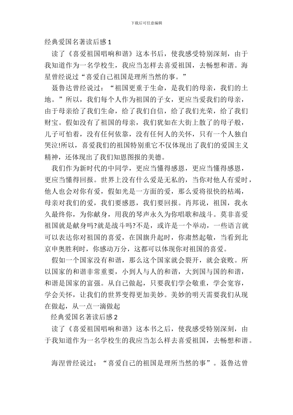 经典爱国名著读后感五篇_第2页