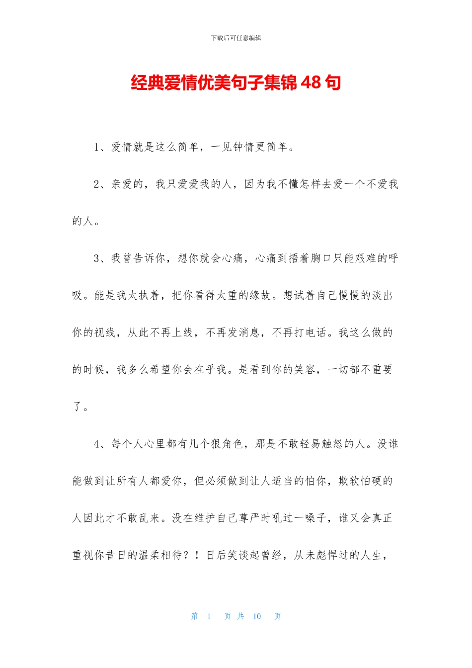 经典爱情优美句子集锦48句_第1页
