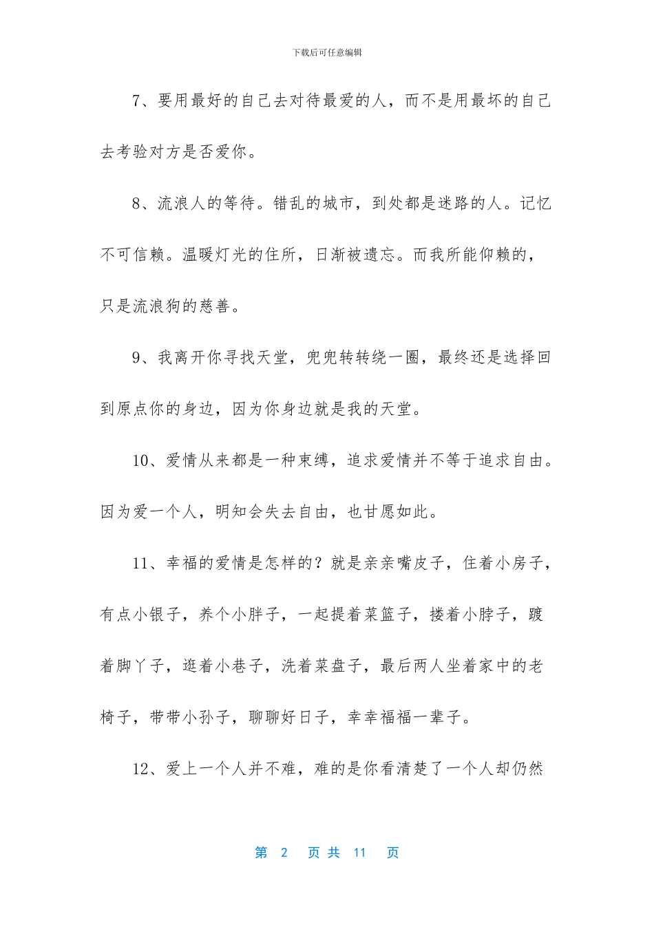 经典爱情伤感语录短句_第2页