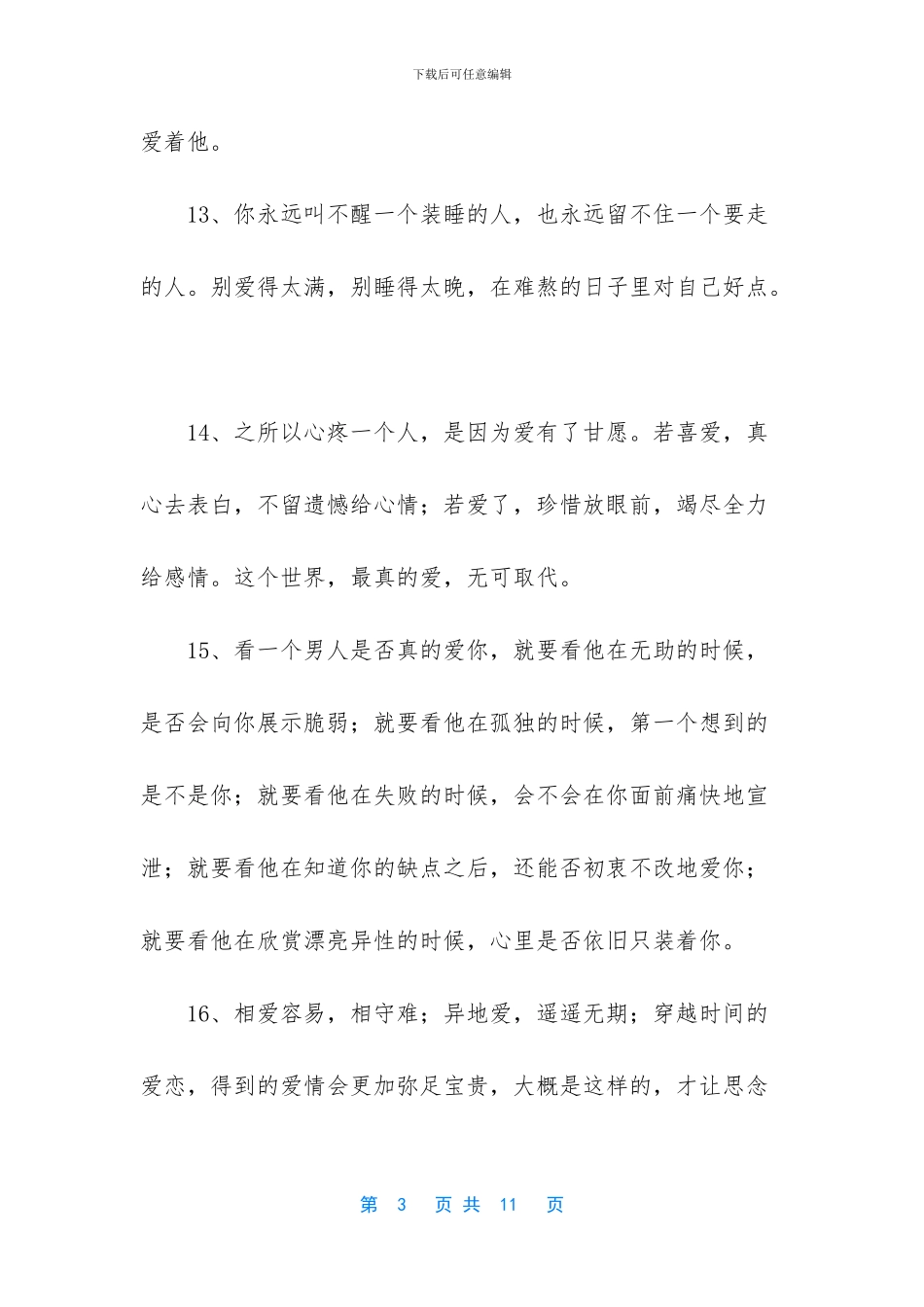 经典爱情伤感语录短句_第3页