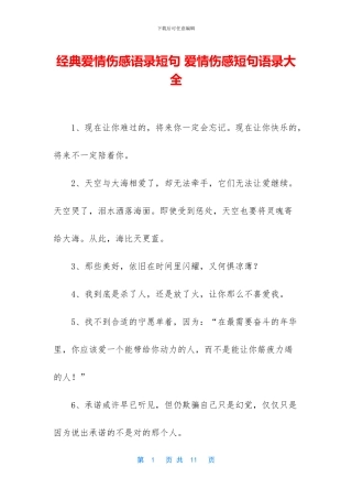 经典爱情伤感语录短句