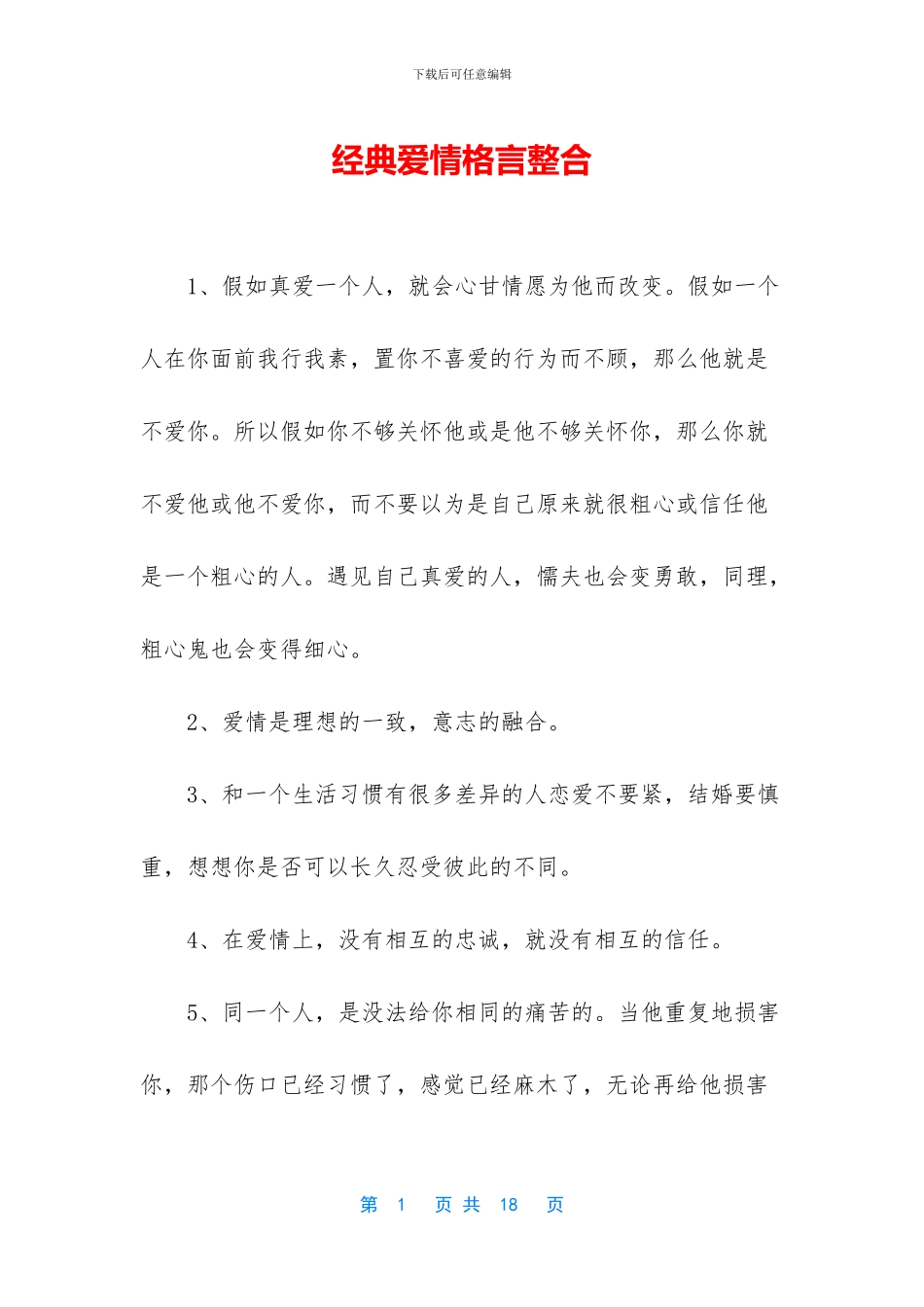 经典爱情格言整合_第1页