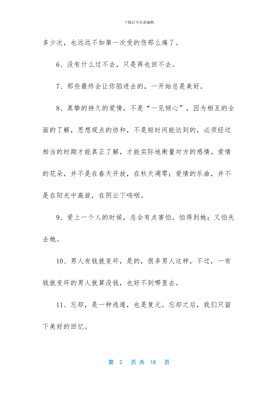 经典爱情格言整合_第2页