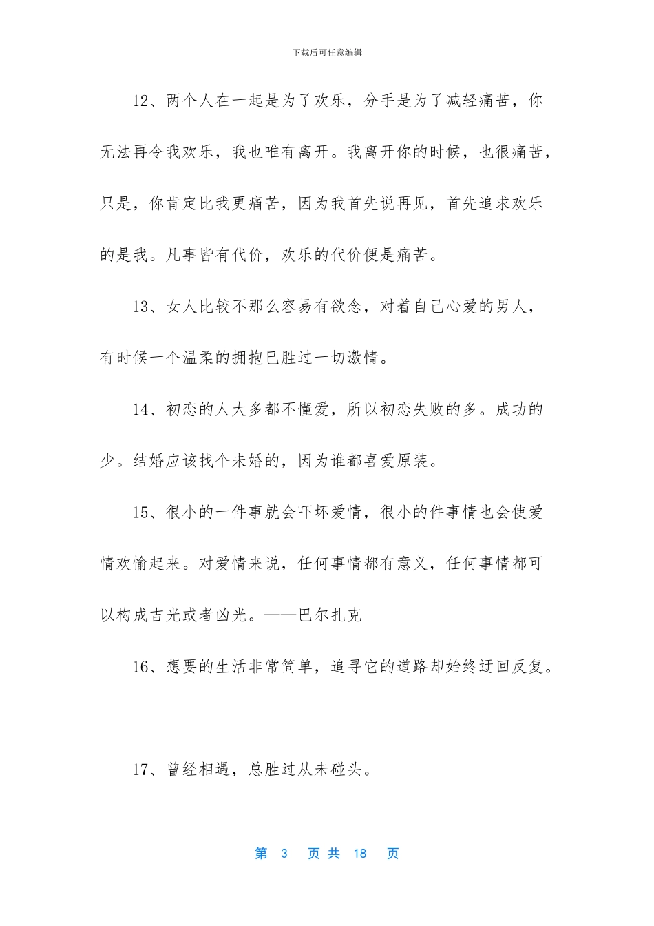 经典爱情格言整合_第3页