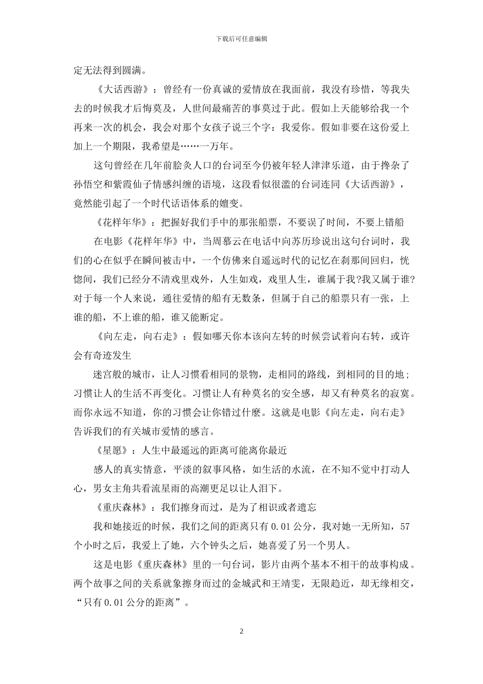 经典爱情电影台词_第2页