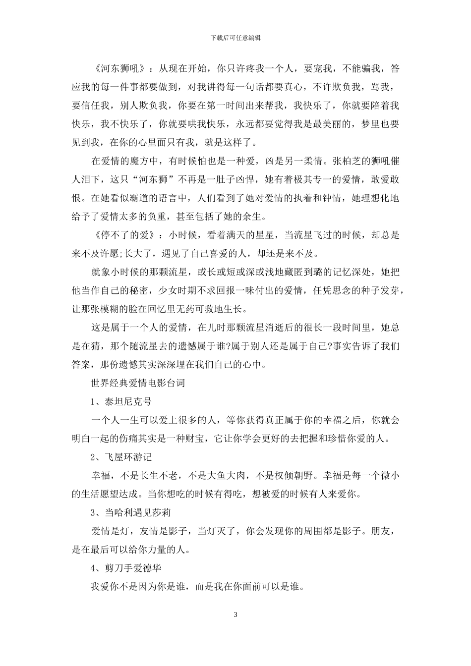 经典爱情电影台词_第3页