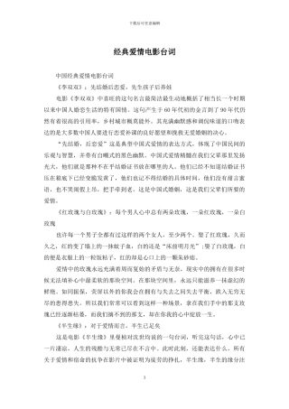 经典爱情电影台词