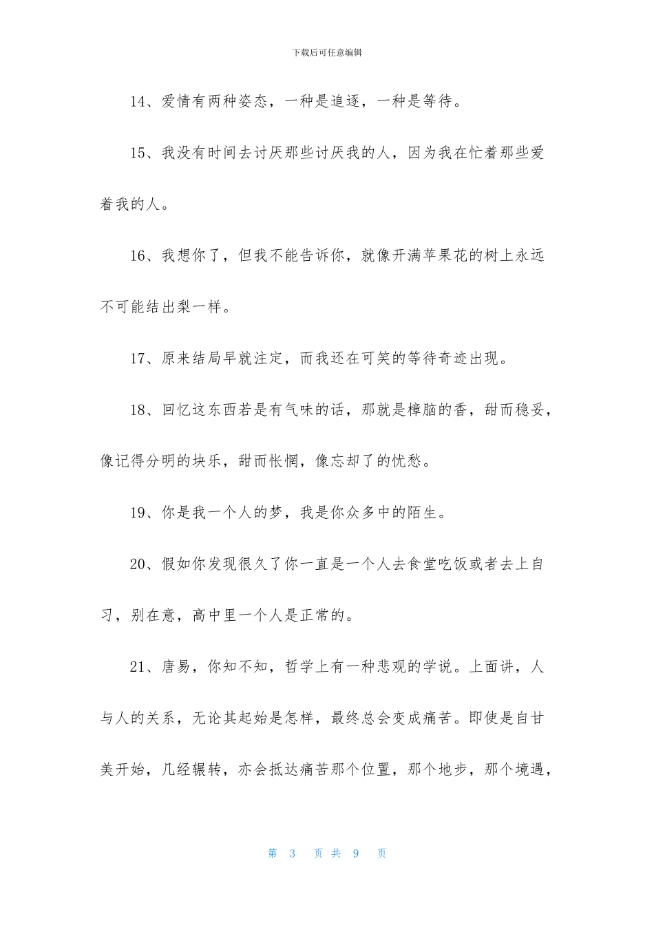 经典爱情的格言集合68条_第3页