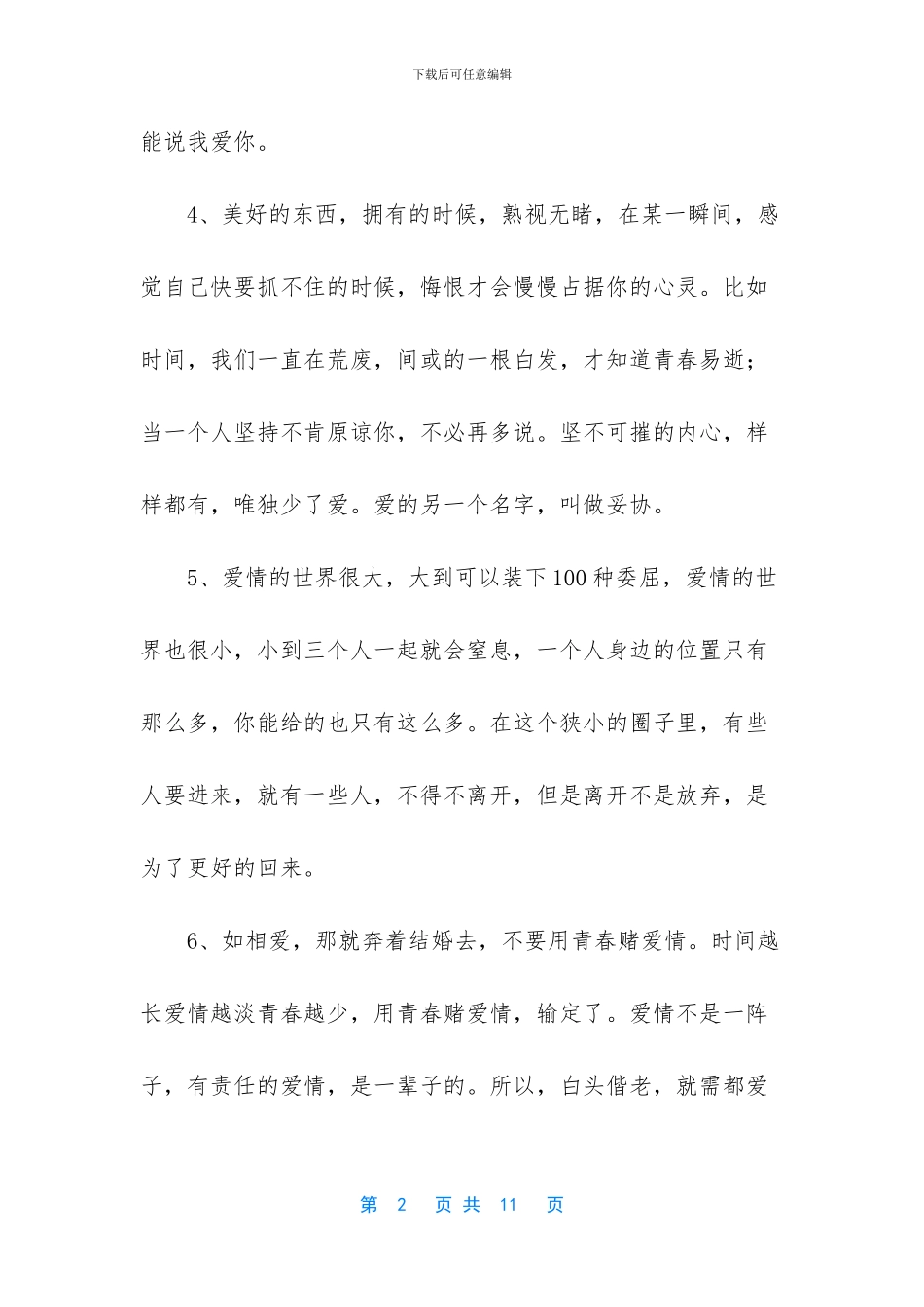 经典爱情短语的真心感人话_第2页