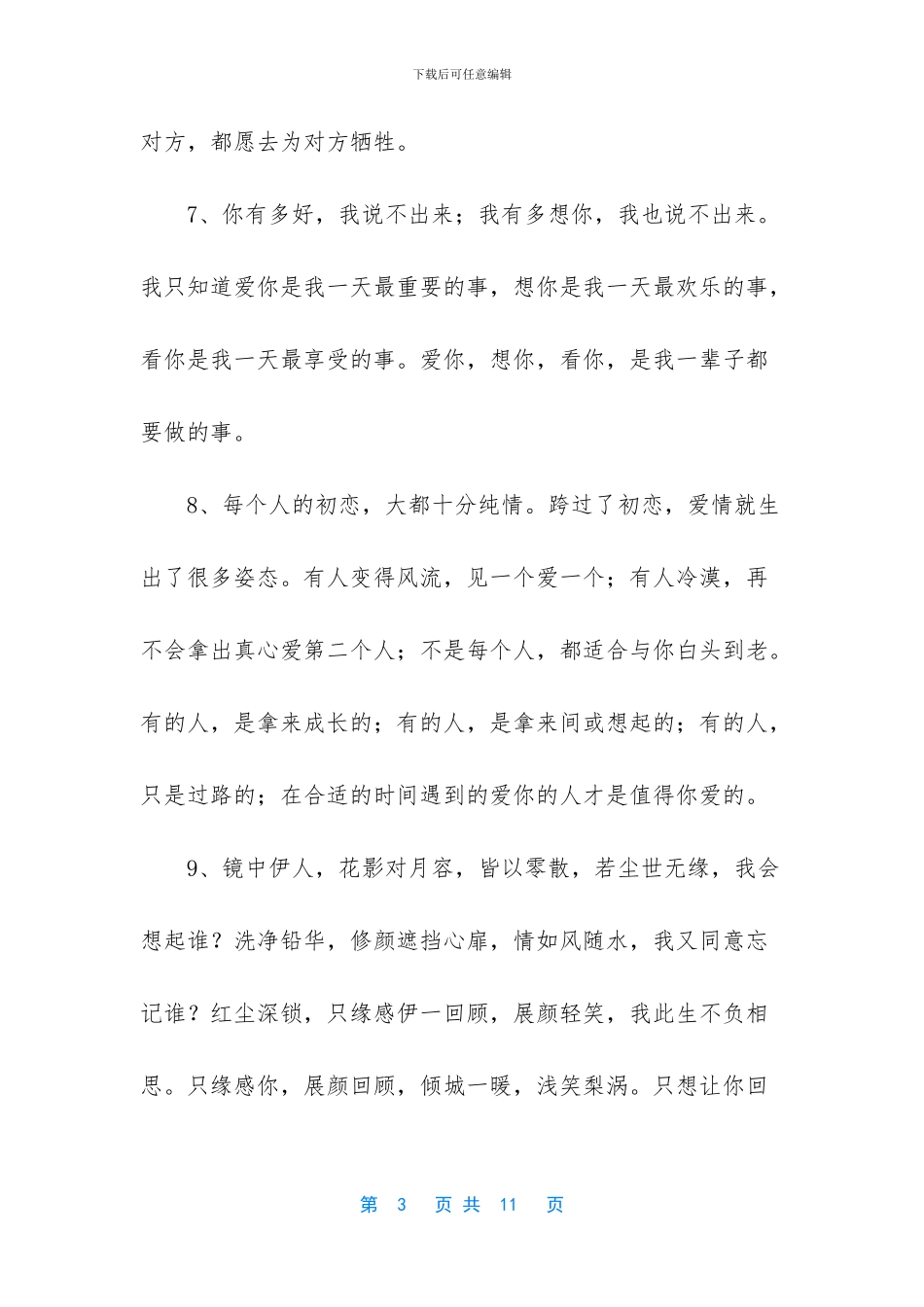 经典爱情短语的真心感人话_第3页