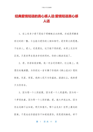 经典爱情短语的真心感人话