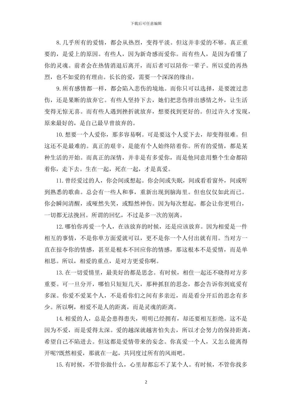 经典爱情语录-关于爱情_第2页