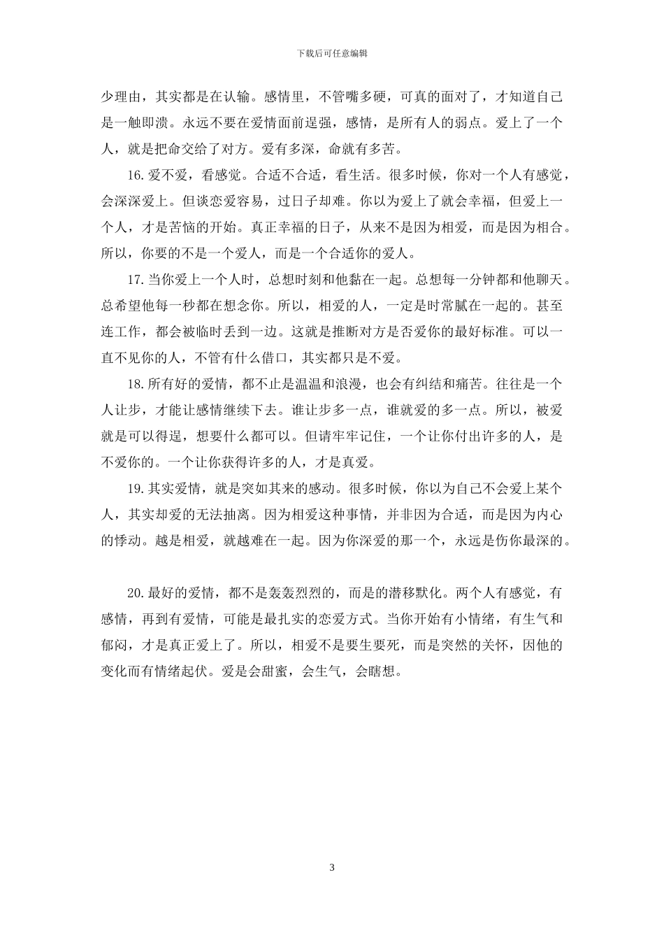 经典爱情语录-关于爱情_第3页