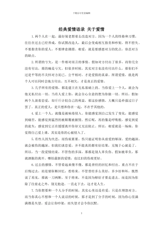 经典爱情语录-关于爱情