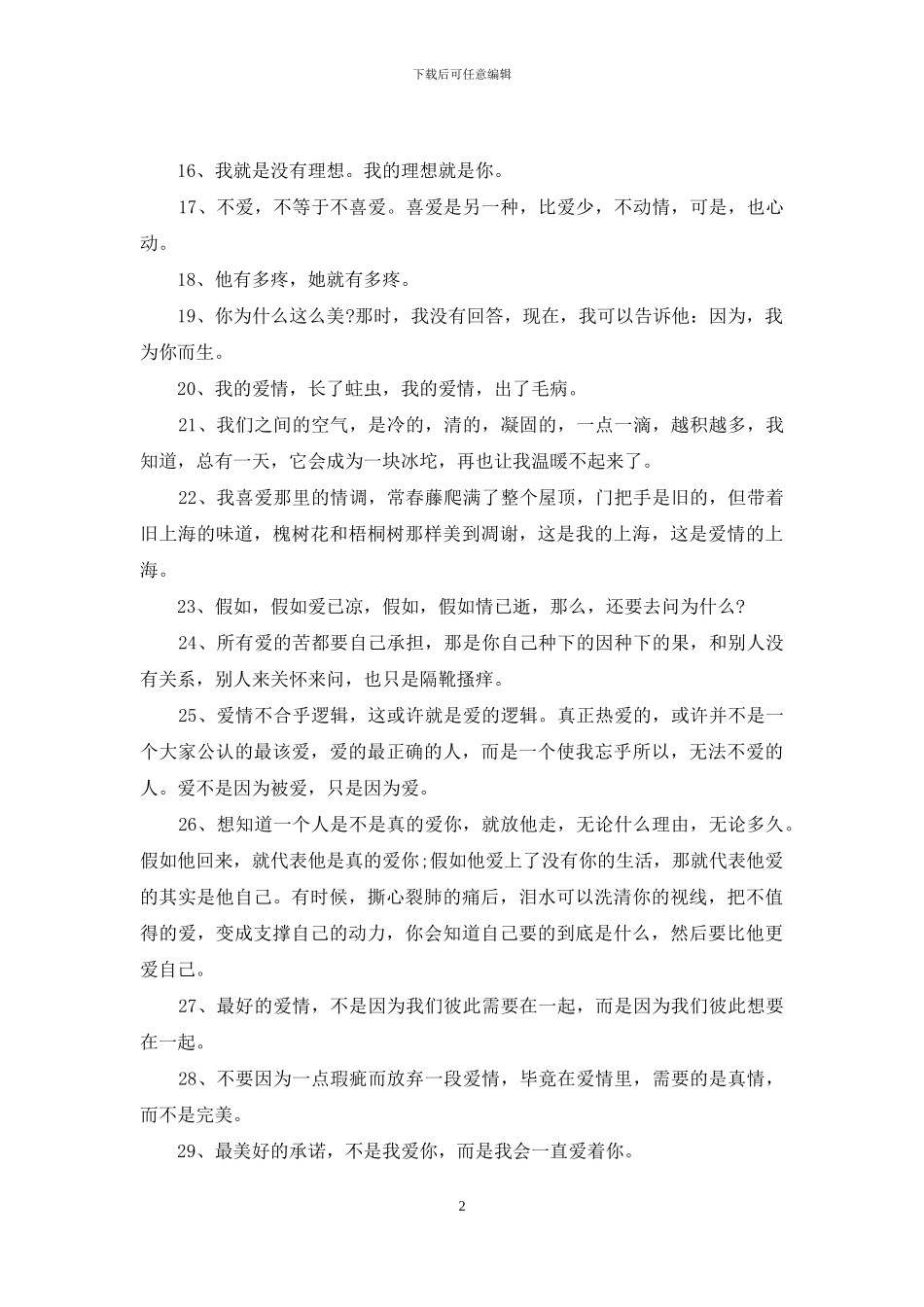 经典爱情语录30句_第2页