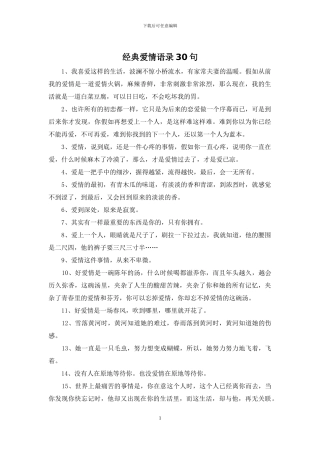 经典爱情语录30句