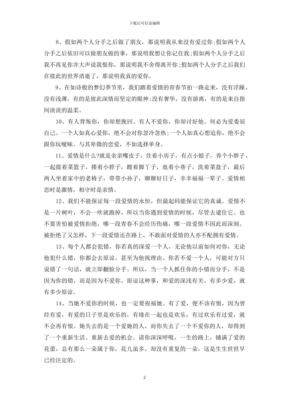 经典爱情语录短句集锦_第2页