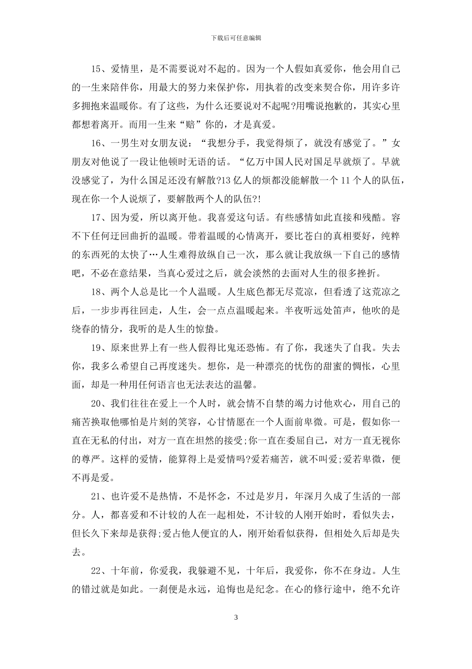 经典爱情语录短句集锦_第3页