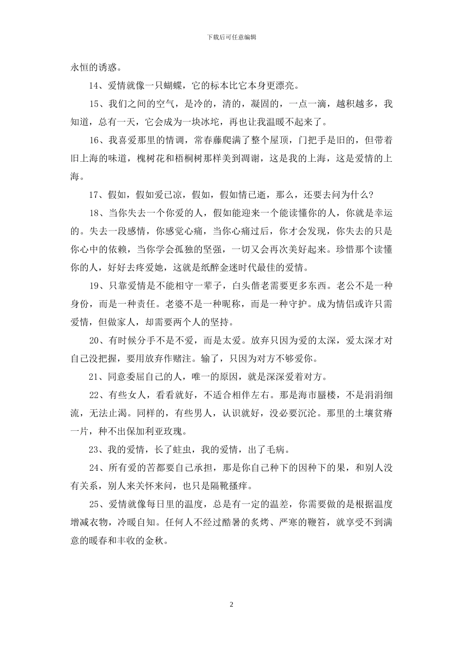 经典爱情语录精选_第2页