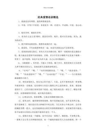 经典爱情语录精选