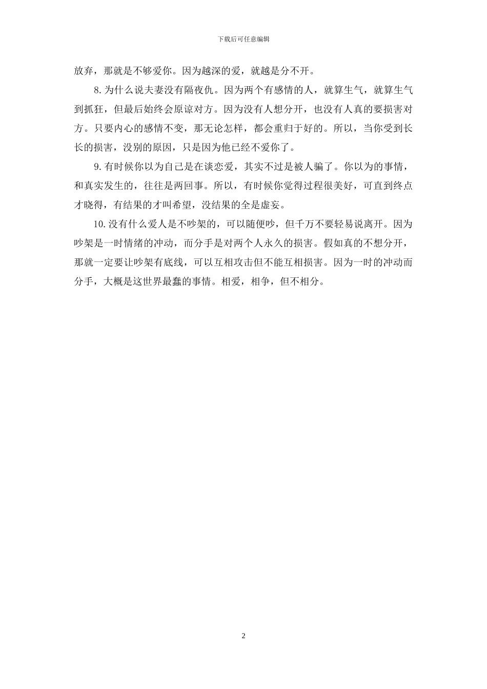 经典爱情语录：厌弃_第2页