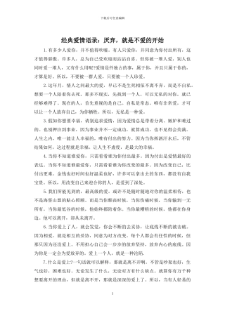 经典爱情语录：厌弃