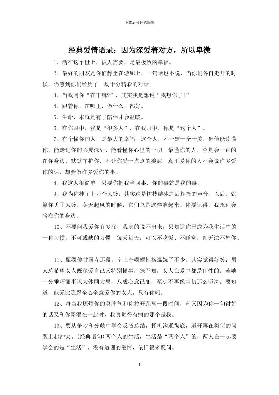 经典爱情语录：因为深爱着对方_第1页