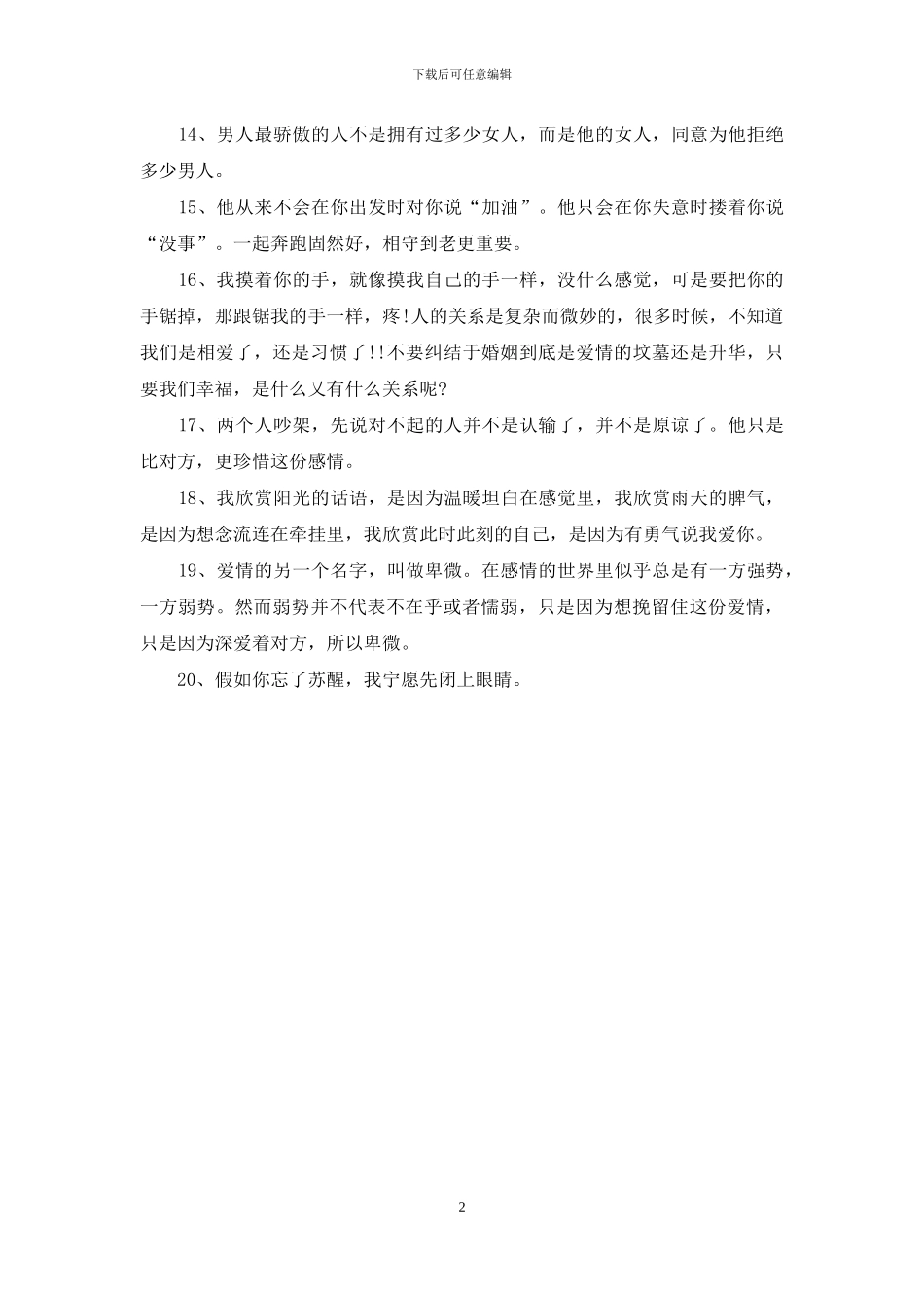 经典爱情语录：因为深爱着对方_第2页