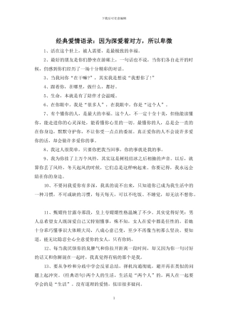 经典爱情语录：因为深爱着对方