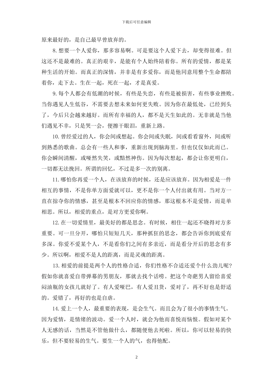 经典爱情语录：在一切爱情里_第2页