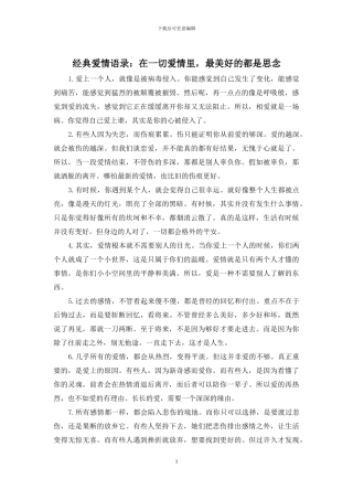 经典爱情语录：在一切爱情里
