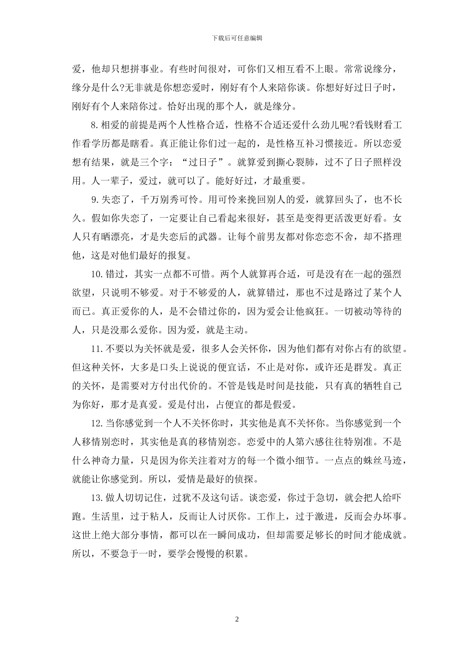 经典爱情语录：平等_第2页