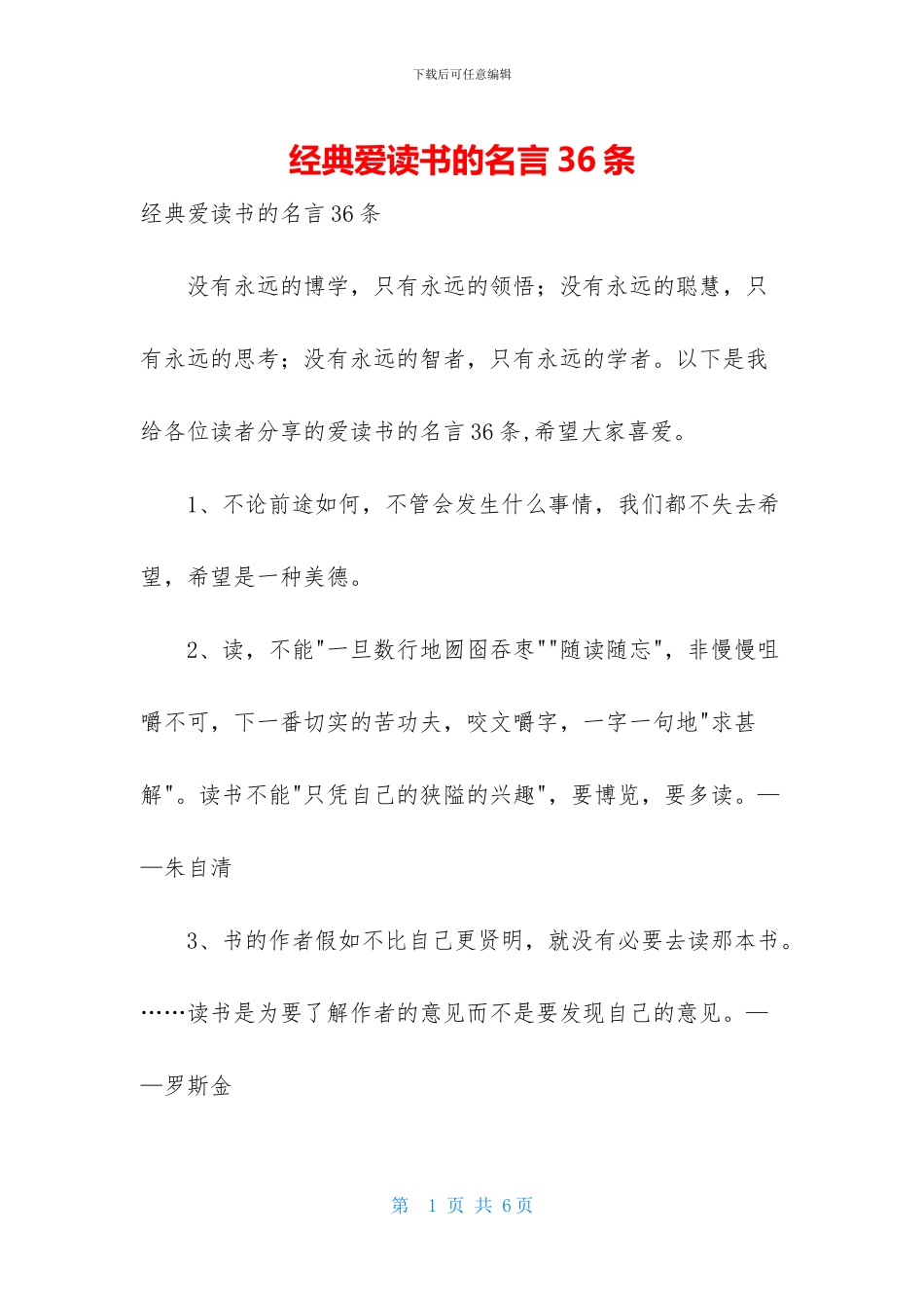 经典爱读书的名言36条_第1页