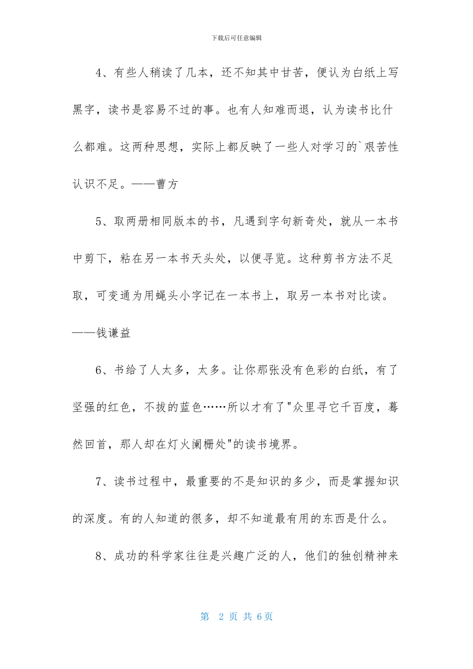 经典爱读书的名言36条_第2页