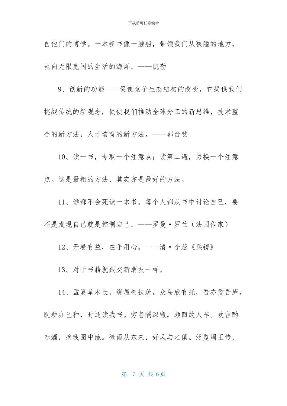 经典爱读书的名言36条_第3页