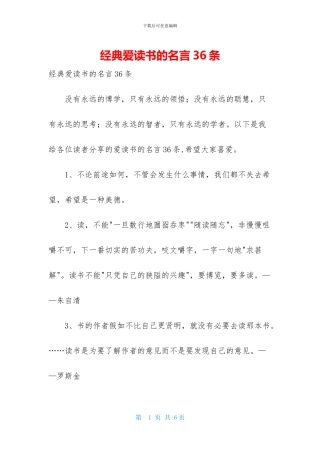 经典爱读书的名言36条