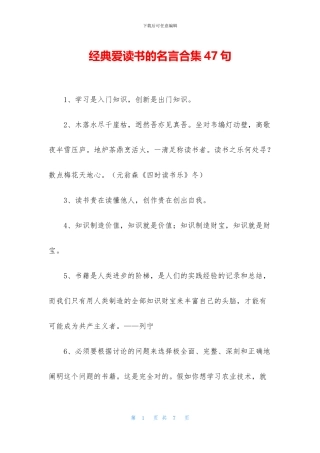 经典爱读书的名言合集47句