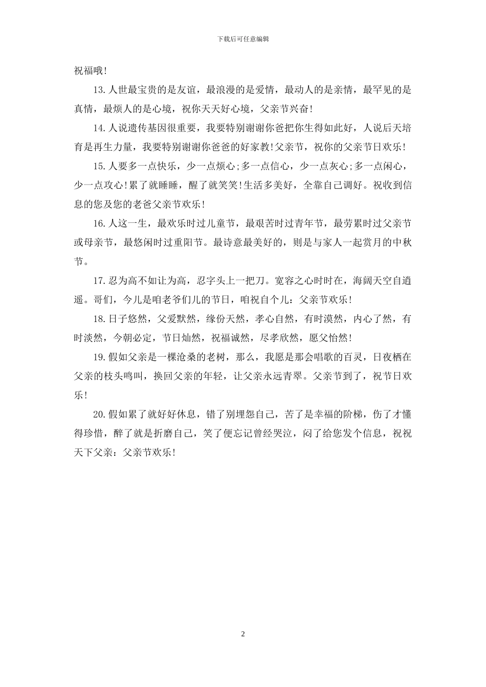 经典父亲节温馨祝福语范例_第2页