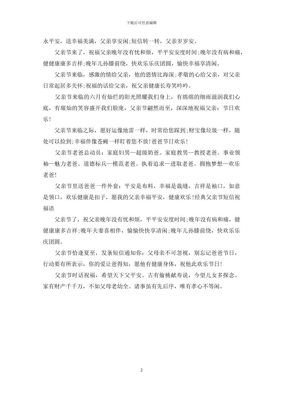 经典父亲节短信祝福语_第2页