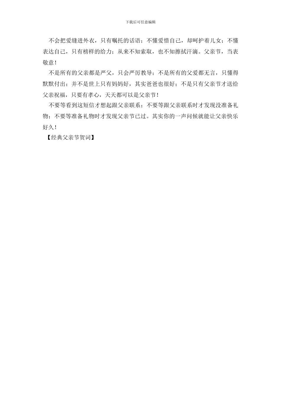 经典父亲节贺词_第2页