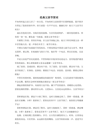 经典父亲节贺词