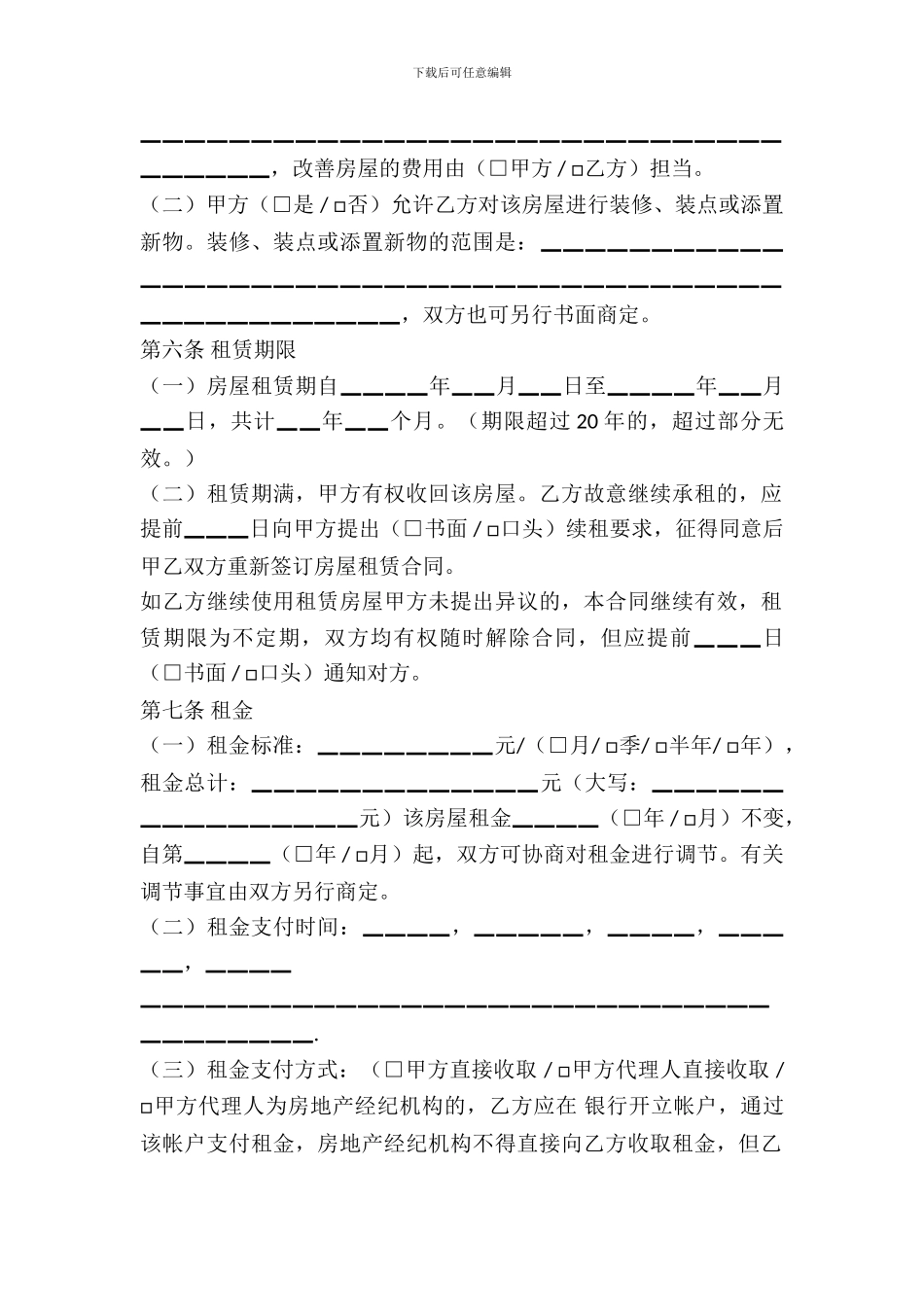 经典版个人房屋出租合同范文_第3页