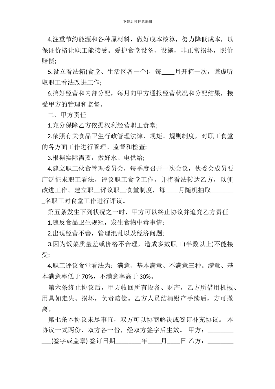 经典版食堂承包合同书通用版_第3页