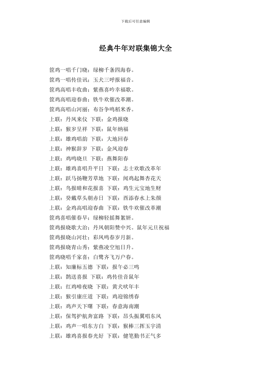 经典牛年对联集锦大全_第1页