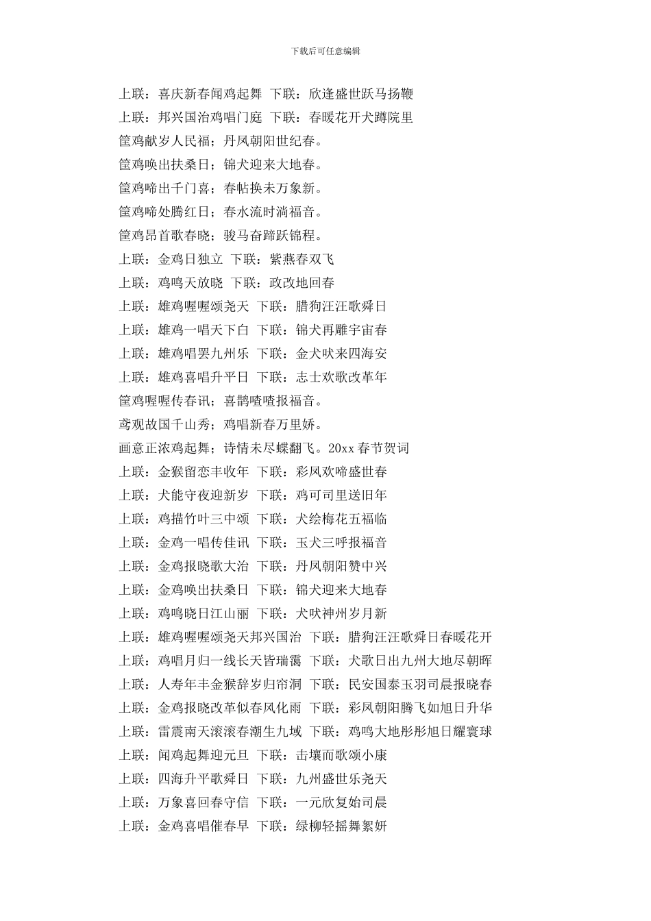 经典牛年对联集锦大全_第2页