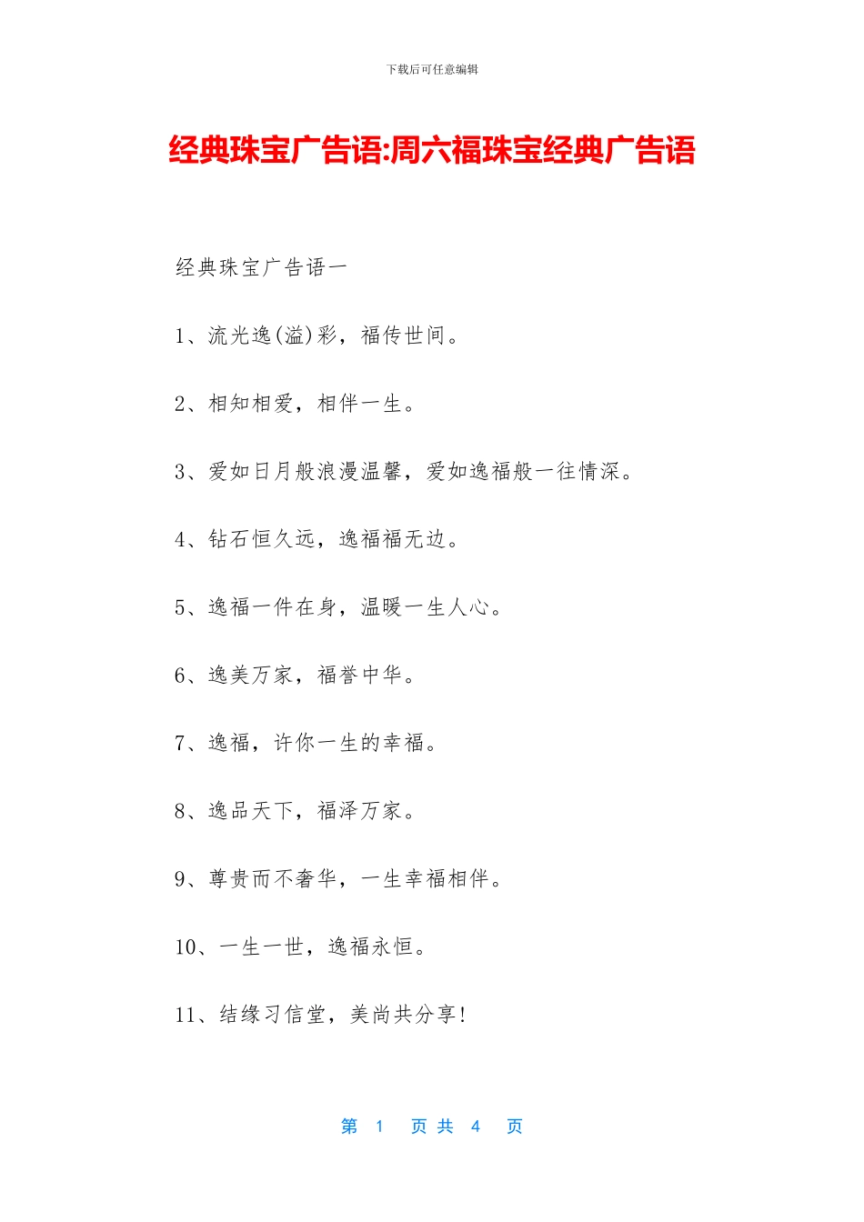 经典珠宝广告语_第1页