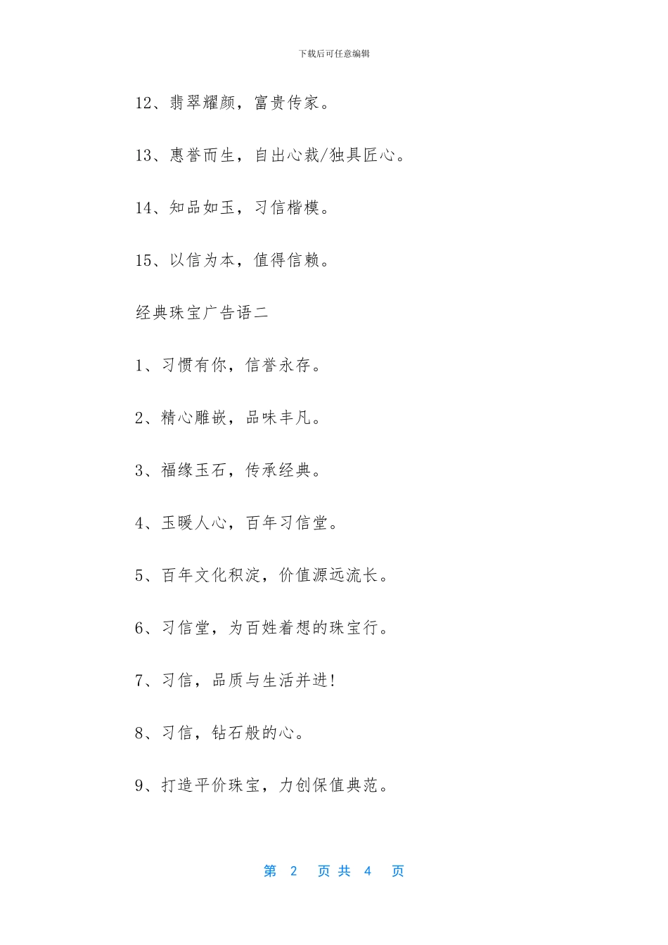 经典珠宝广告语_第2页