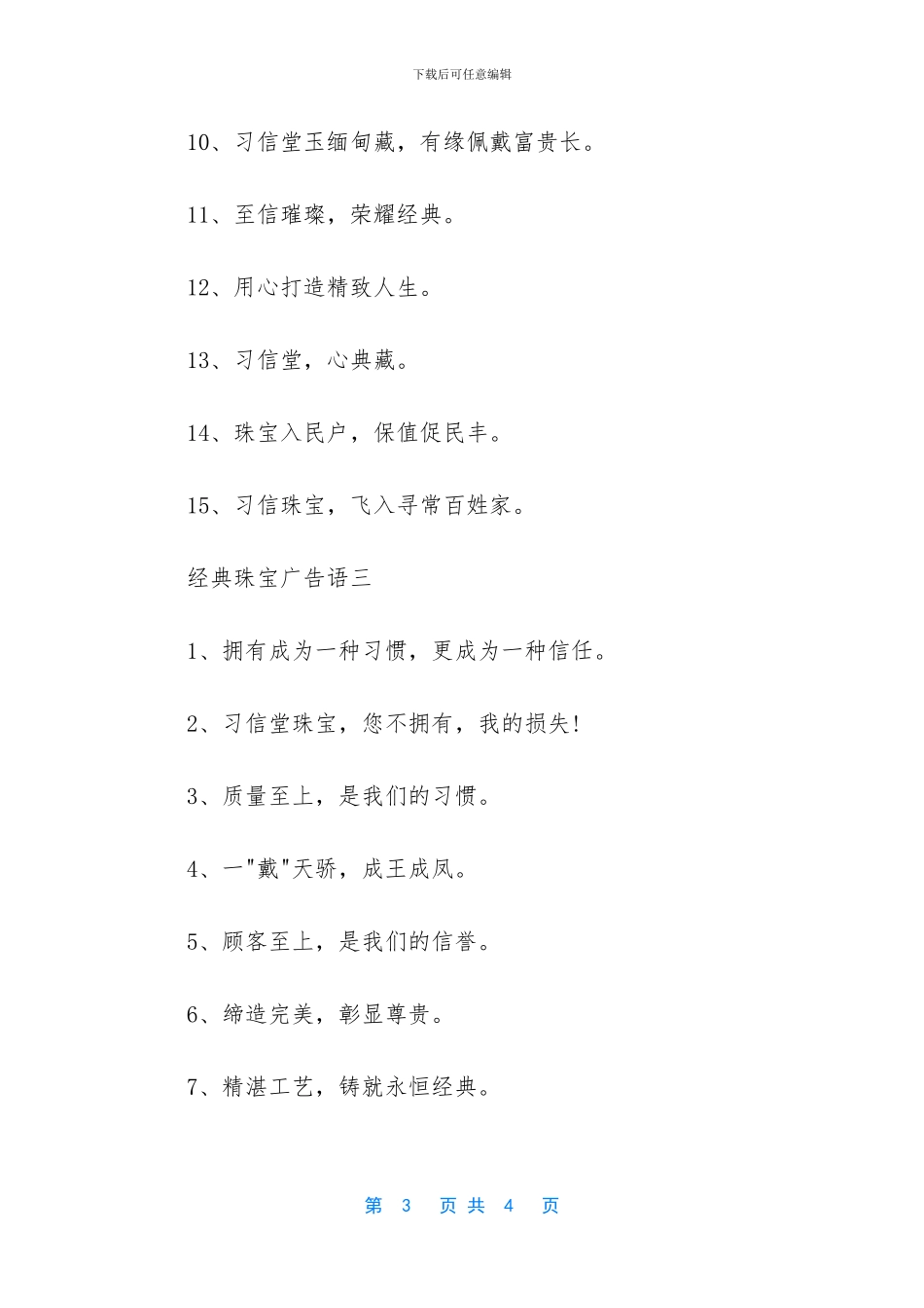 经典珠宝广告语_第3页